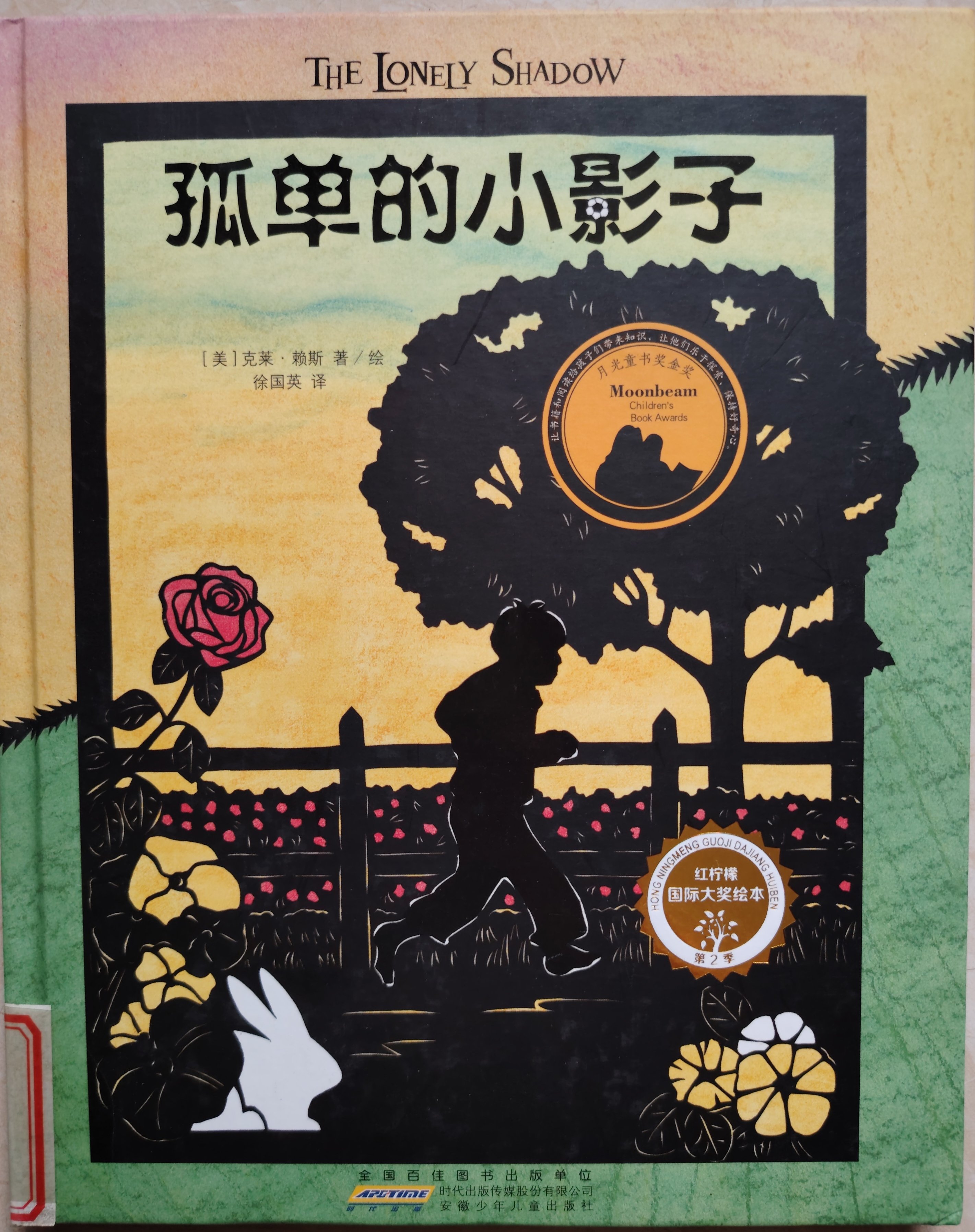 南湾营小学图书馆2025年10月好书推荐_html_14bc2366.jpg