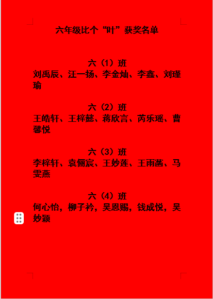20231130六年级综合实践活动报道_html_m5dd8cba2.png