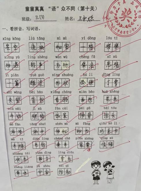 三年级童童真真向前“冲”（十六）_html_7d3564b8.jpg