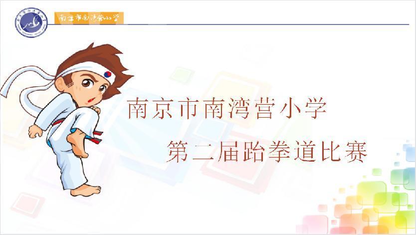 2023.05.16跆拳道比赛新闻报道_html_m7254d9e0.jpg