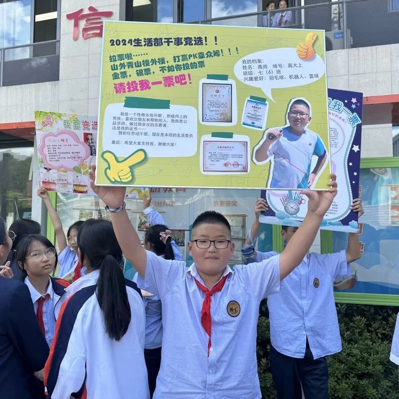 【绿色华中·至美德育】青衿之志 履践致远——南京仙林外国语学校华侨城中学2024学生会招新纪实