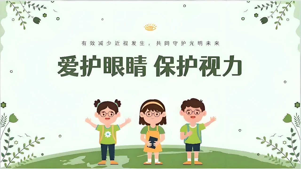 【绿色华中·至美德育】守护"睛"彩视界，点亮光明未来——仙外华中开展近视防控宣传活动