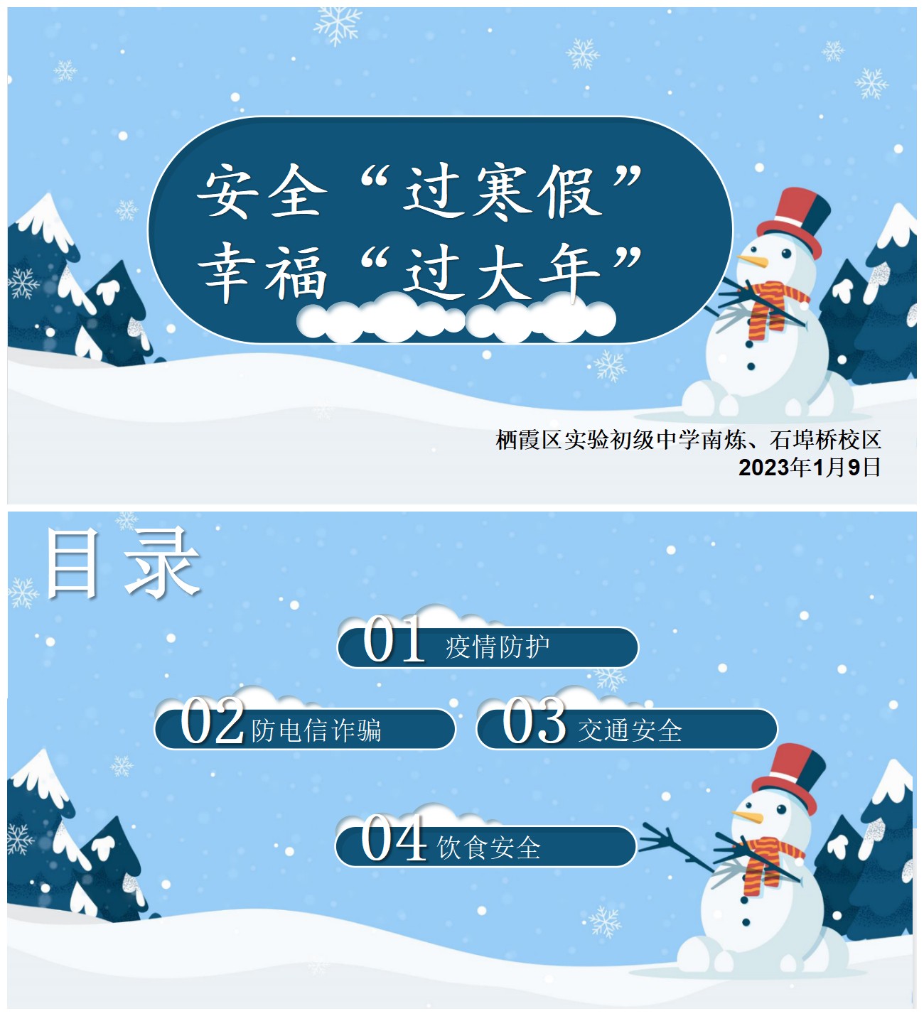 1假期安全教育主题班会.jpg