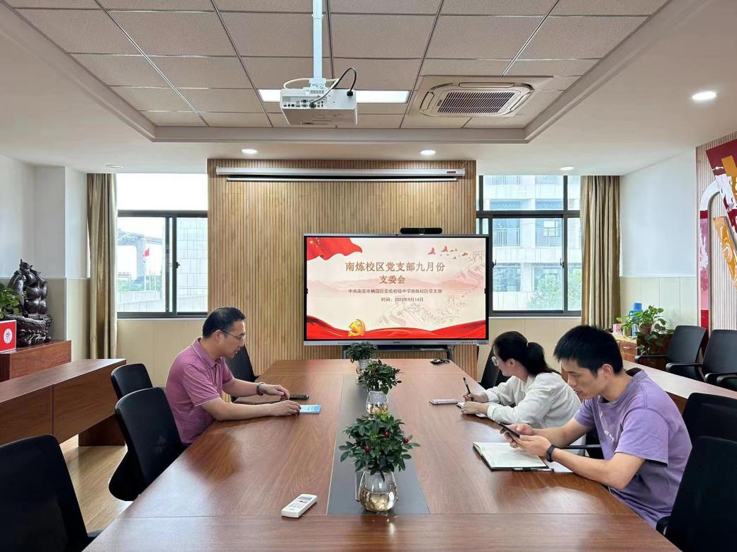 9月支委会_html_24cb3843.jpg