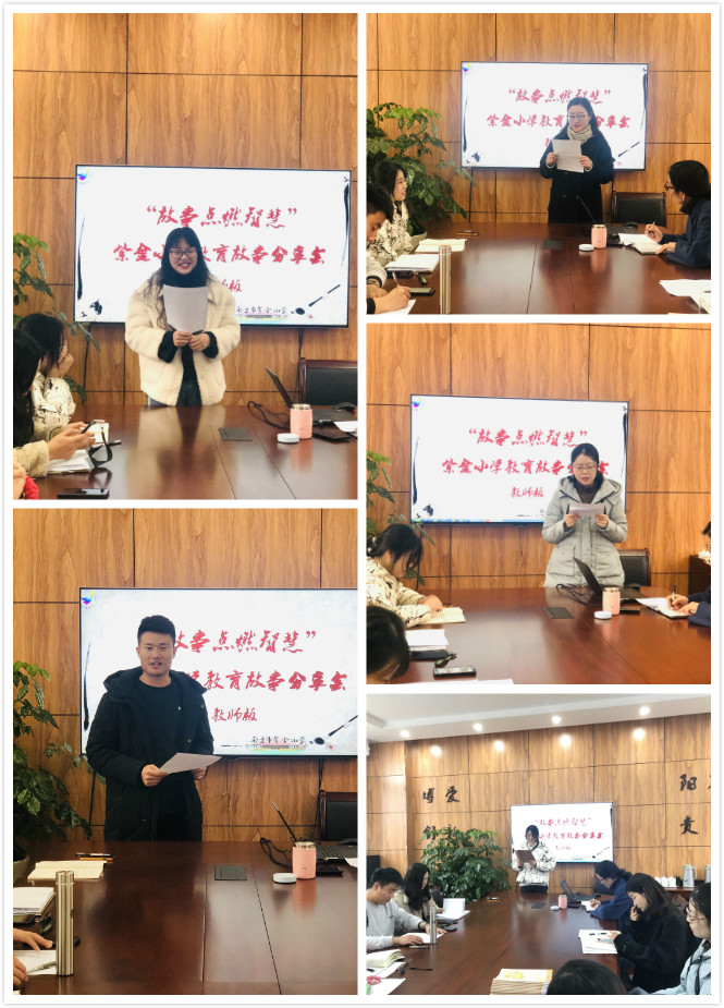 【书院紫金】故事点燃智慧——紫金小学“学期教育故事”分享会暨期末总结会
