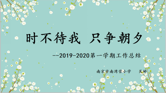 2019-2020学年第一学期工作总结会_html_40acdfd4.png