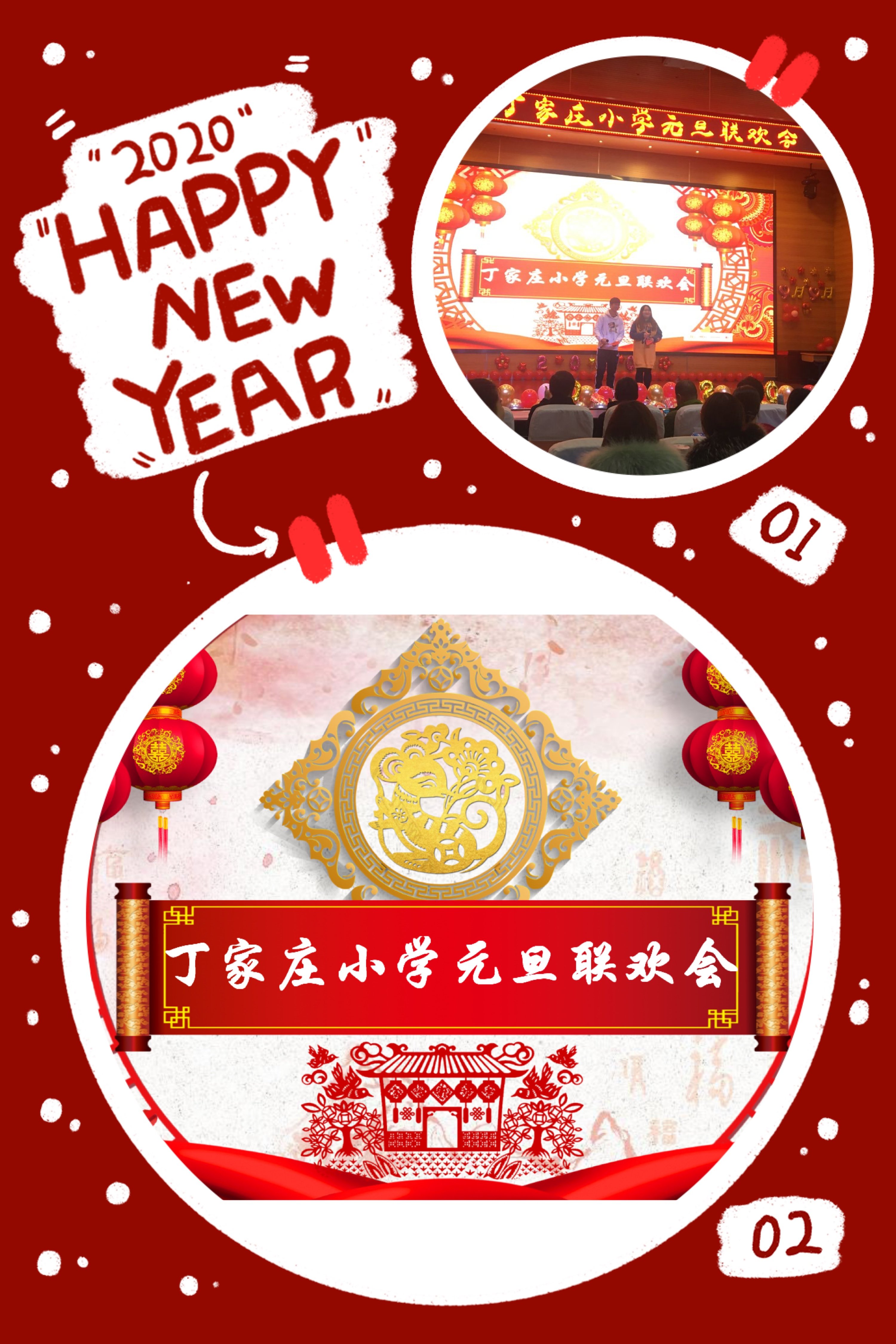 2020年元旦教师联欢会_html_m5cf1aedd.jpg