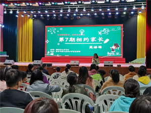 【星光摄小】摄山星城小学第七期相约父母（英语专场）