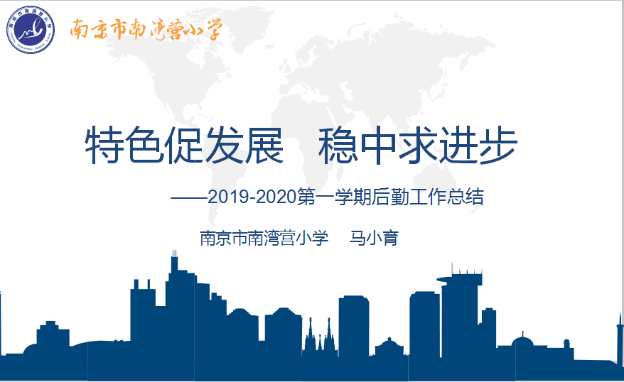 2019-2020学年第一学期工作总结会_html_349657a6.png