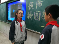 预防校园欺凌班会课
