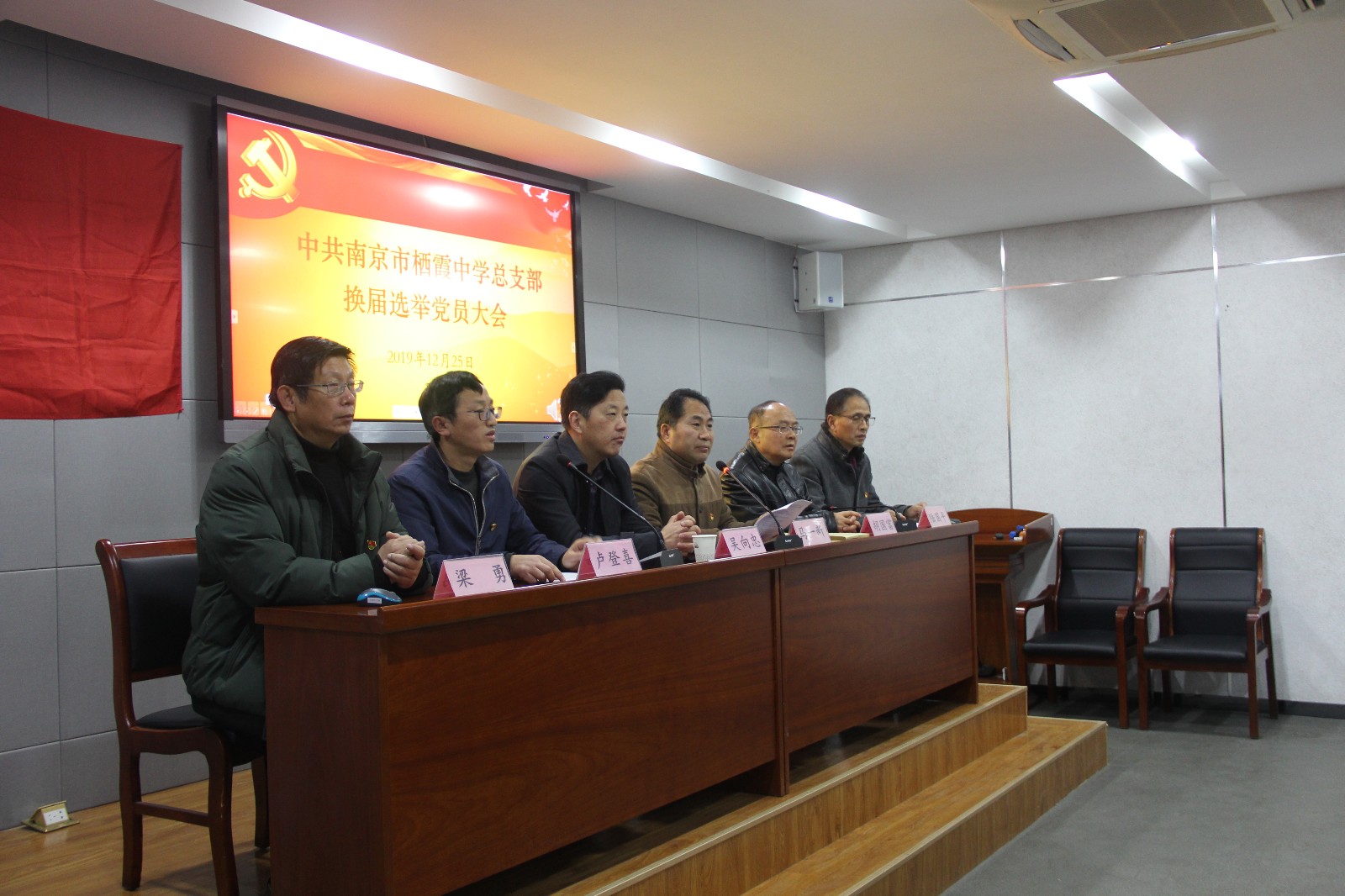 【毅行栖中】中共南京市栖霞中学支部换届选举工作圆满完成