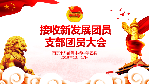 20191217支部团员大会新闻稿_html_781ef9f8.png