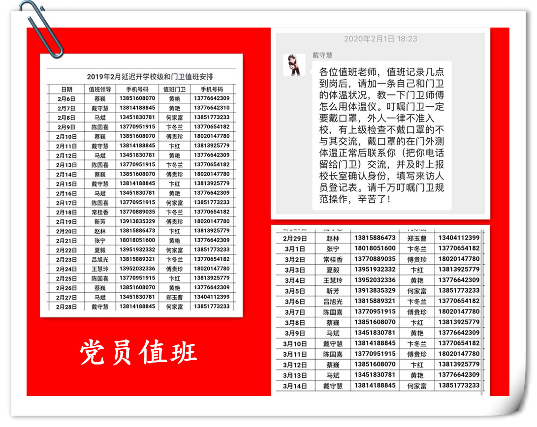 党员值班.jpg