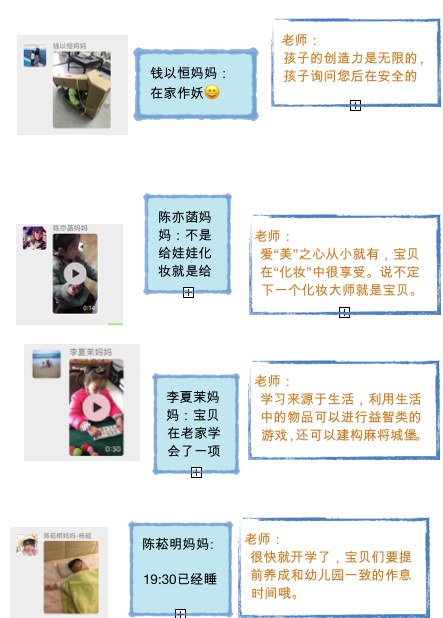 【生命迈幼•课程故事】快来参加“吐槽大会“吧！_html_m62e37942.png