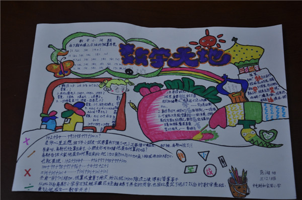 【养正颐小】用一双数学的眼睛看生活
