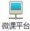 微视频上传操作指南