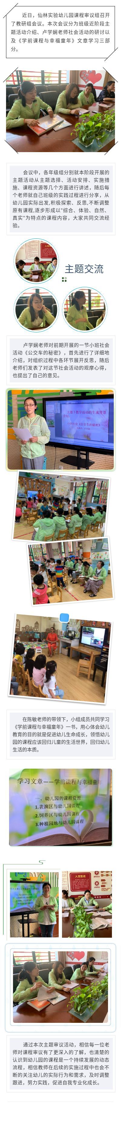 C:\Users\Administrator\Desktop\南京市仙林实验幼儿园新闻稿\长图\课程审议.jpg