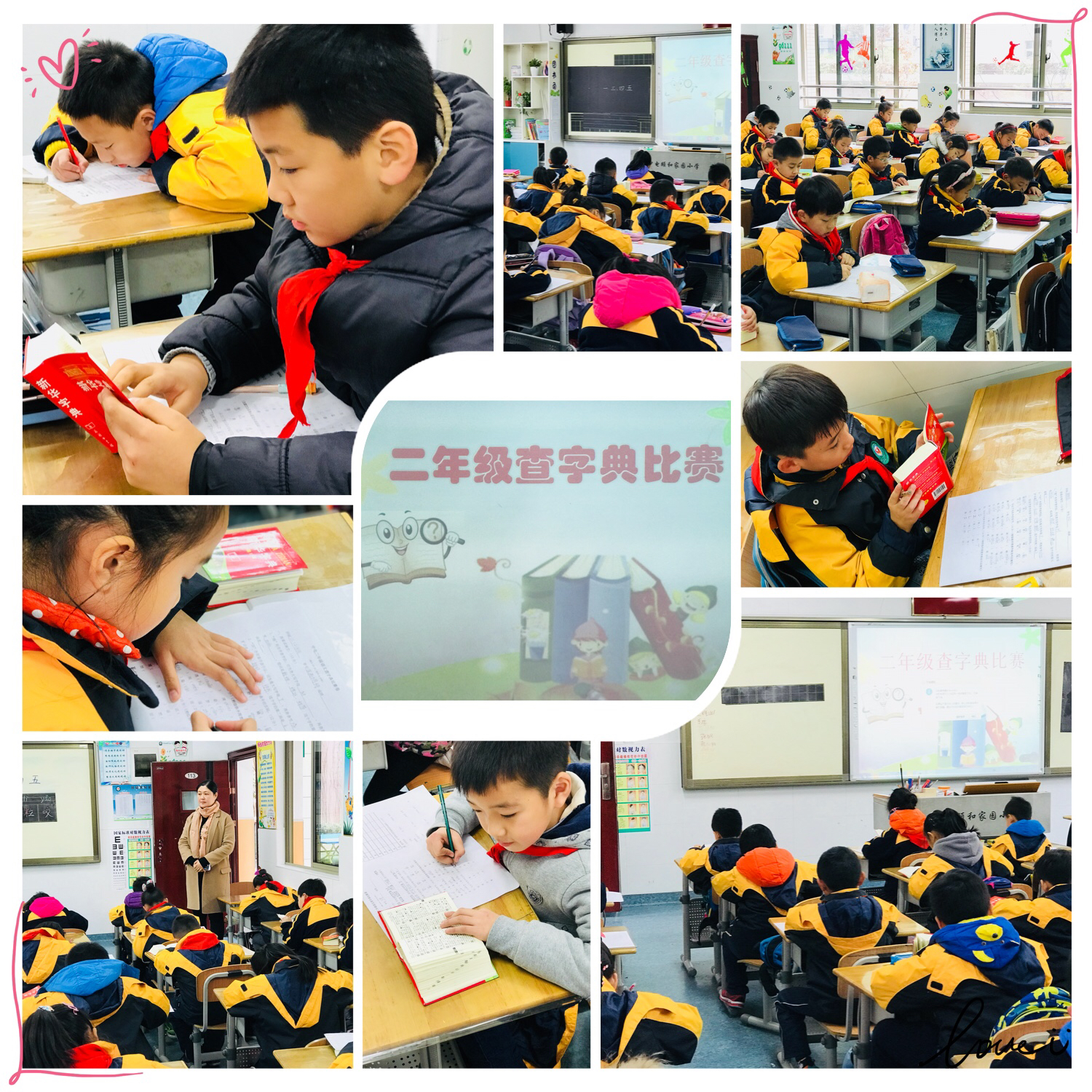 书香满溢，字字典藏——二年级组查字典大赛 