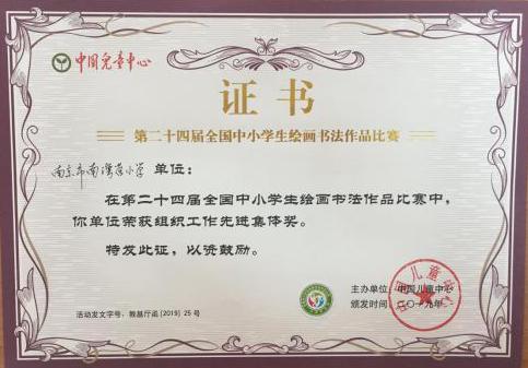 2019年第24届全国书画大赛喜报_html_m54d9c919.jpg