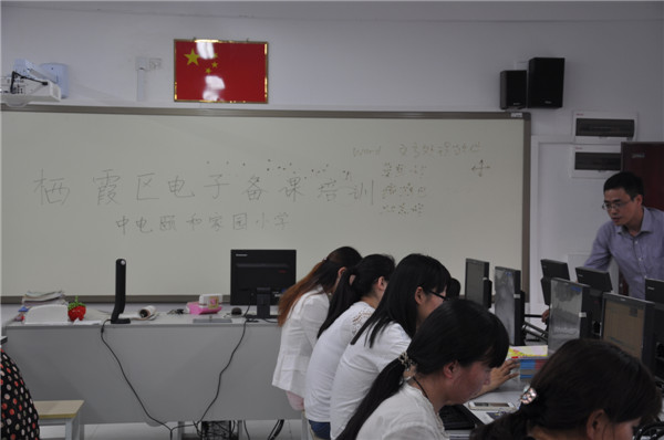 【养正颐小】中电颐和家园小学展开“栖霞区电子备课培训”