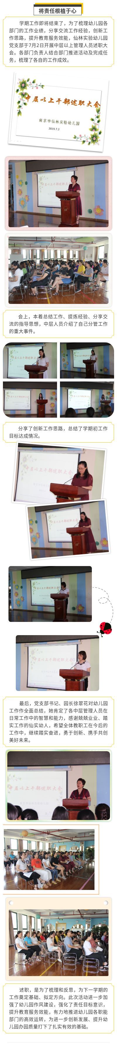 C:\Users\Administrator\Desktop\南京市仙林实验幼儿园新闻稿\长图\述职 (1).jpg