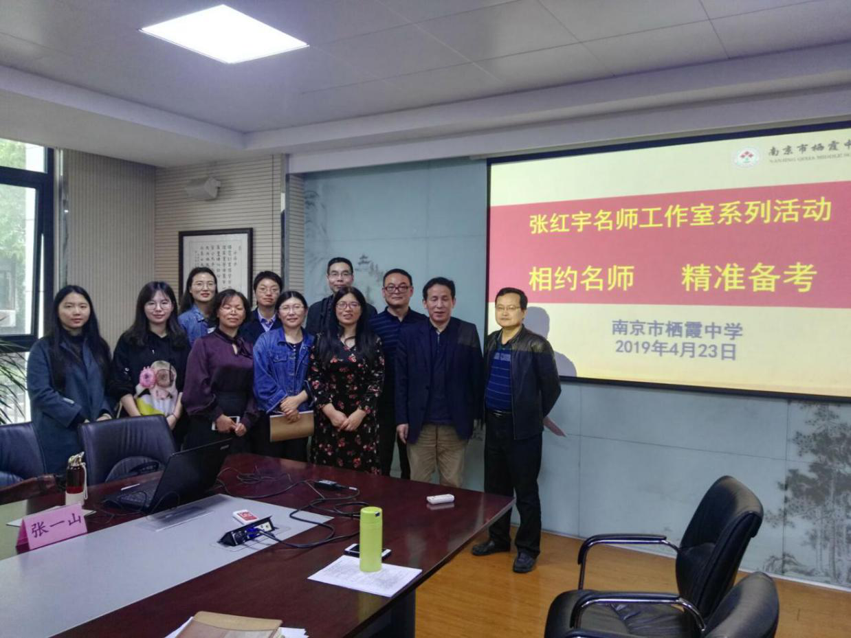 【张红宇名师工作室】活动2——悦读分享会6——名师相约  精准备考