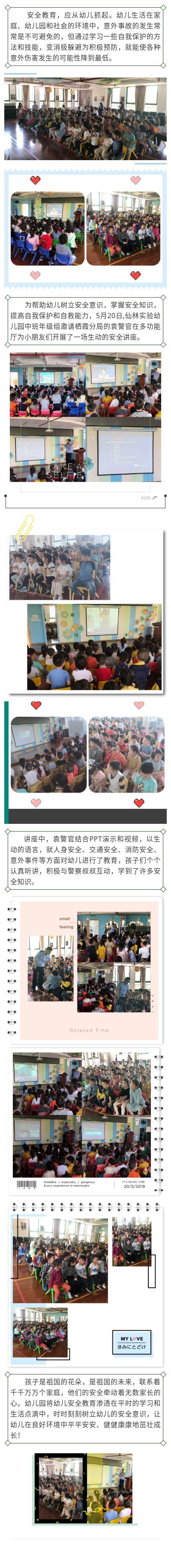 C:\Users\Administrator\Desktop\南京市仙林实验幼儿园新闻稿\长图\安讲.jpg