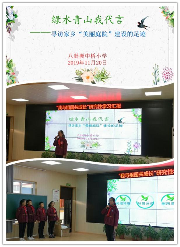 【我和祖国共成长】——中桥小学“绿水青山我代言”主题研学成果荣获区一等奖