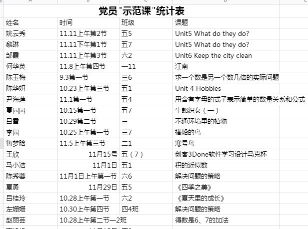 示范课安排.jpg