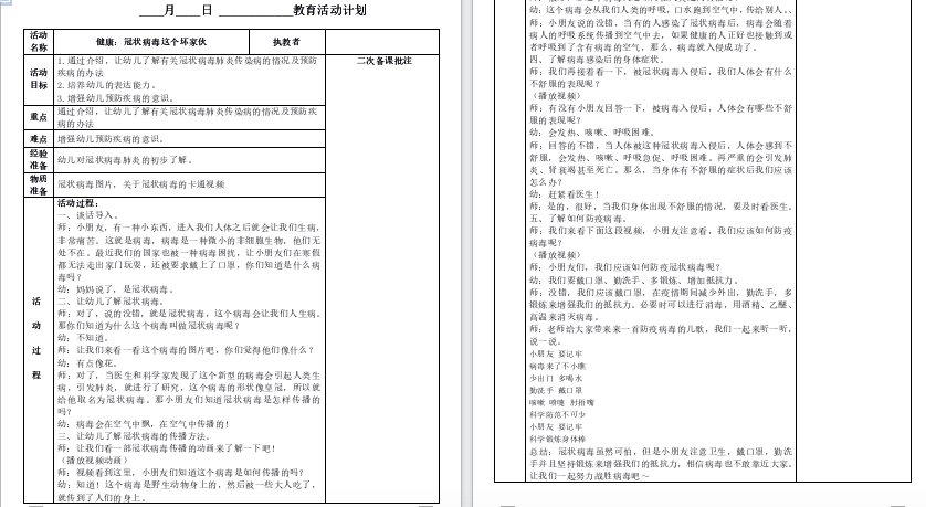 模拟课堂 别样精彩阮锦轩 20200217_html_65ad5248.png