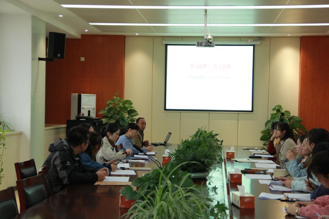 【知行晓庄】学习法律  依法执教 ——记南京市晓庄小学“七五”普法活动