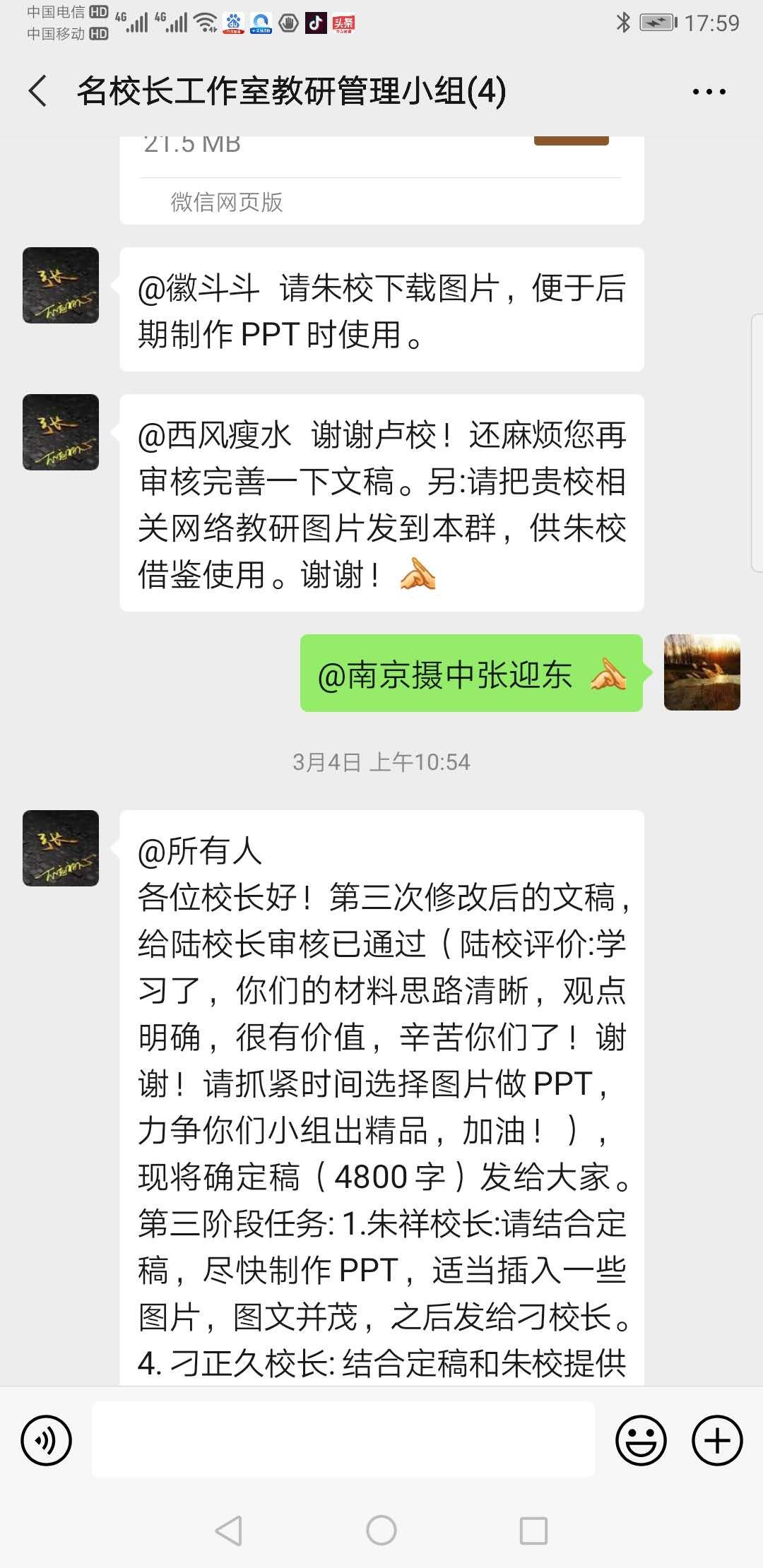 教研小组微信研讨1.jpg