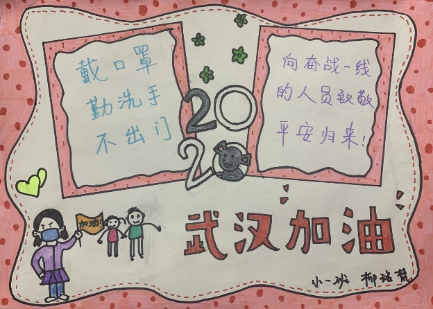 【生命迈幼】宅家抗疫，我为中国加油！_html_ffb8079.jpg