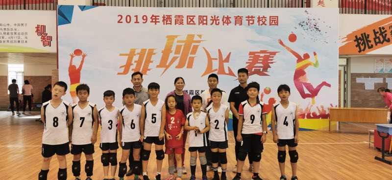 喜报：紫金小学在南京市栖霞区阳光体育校园排球比赛中荣获一等奖