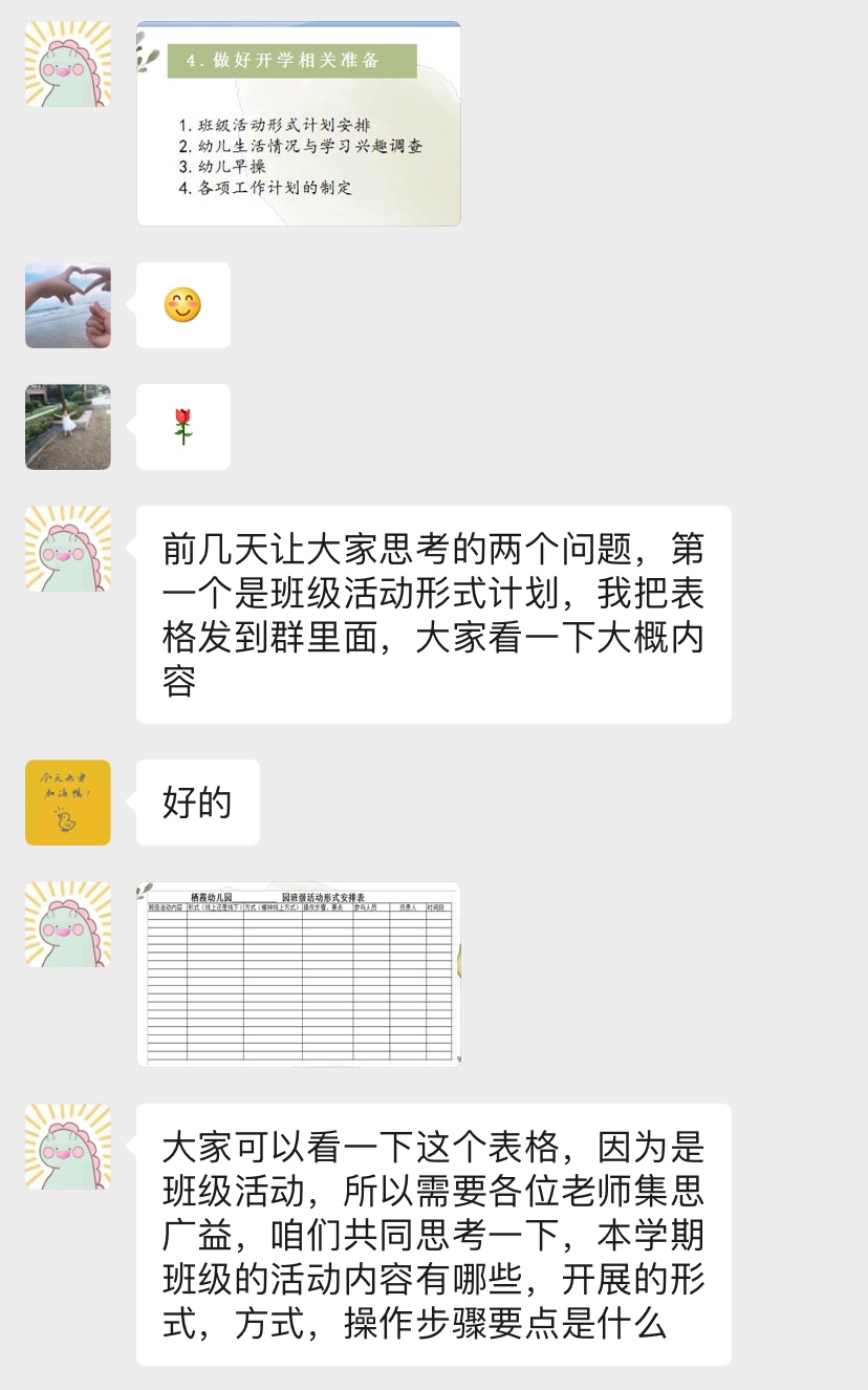 【枫香栖幼停课不停研 线上共成长 ——栖霞幼儿园红枫园课程中心组教研活动(一)