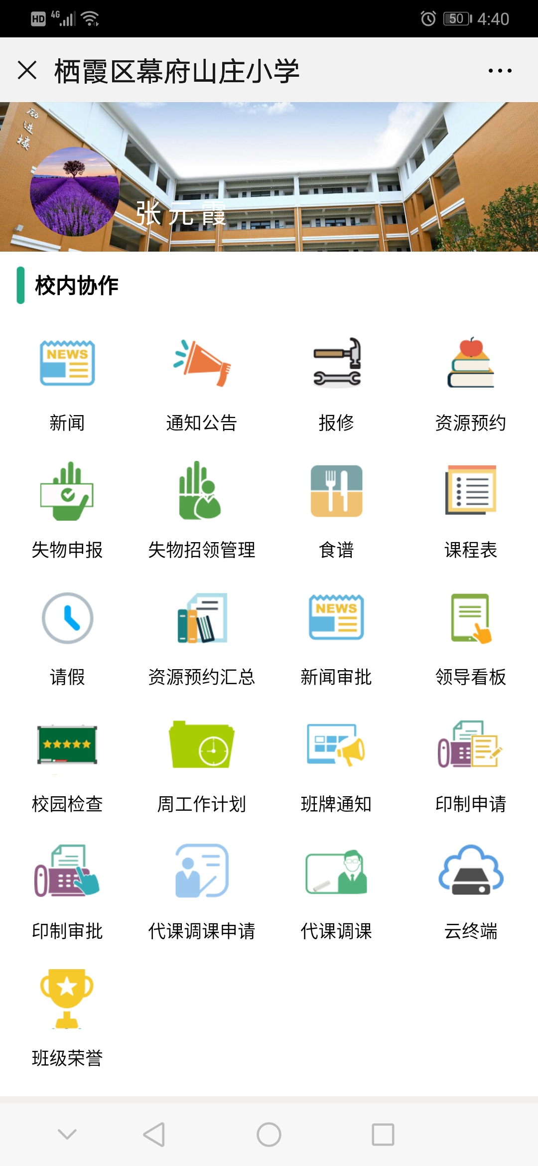 南京市栖霞区幕府山庄小学智慧校园（微信推送）_html_m40825a91.jpg