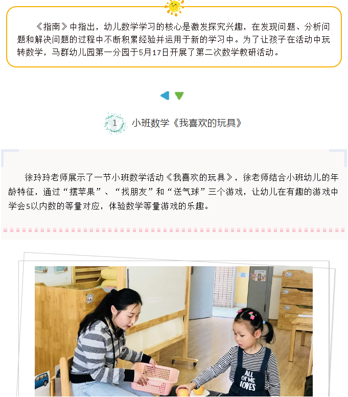 【教师成长】玩有所学，研有所得——马群幼儿园第一分园数学教研组活动