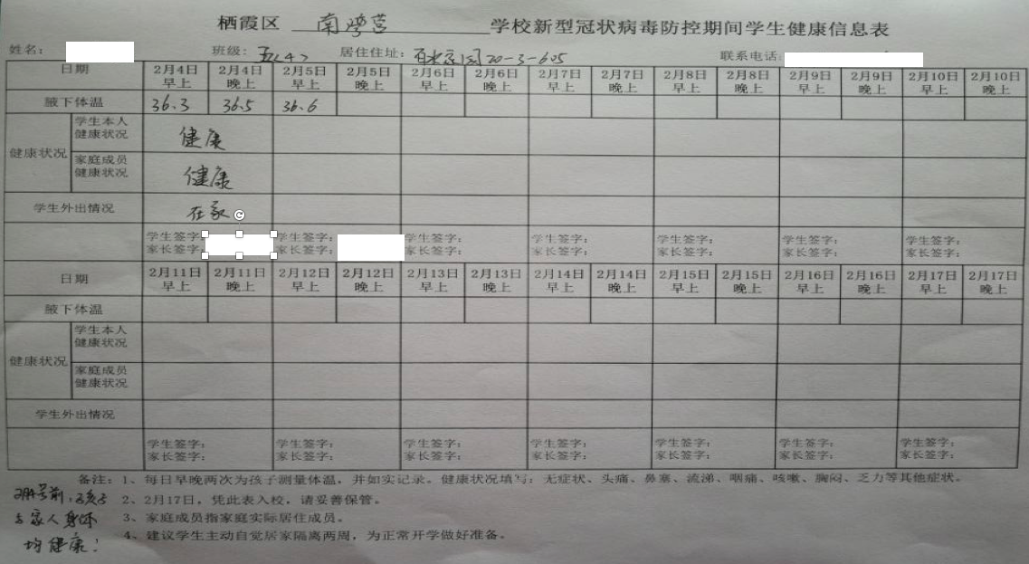 战“新冠” 抗疫情 南小在行动（五）——自我防控篇_html_563914ca.png