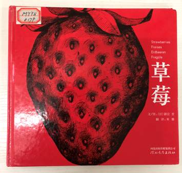 C:\Users\Administrator\Desktop\【生命迈幼❤悦读阅美】第二期“纯子姐姐讲故事”——《爷爷变成了幽灵》201804.5陈文倩\草莓 图片\封面.JPG封面