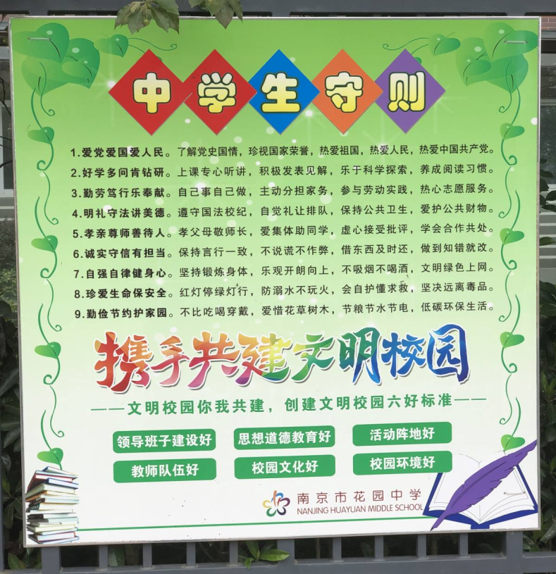臻美师生携手 共创文明校园_html_32c4d2ce.png