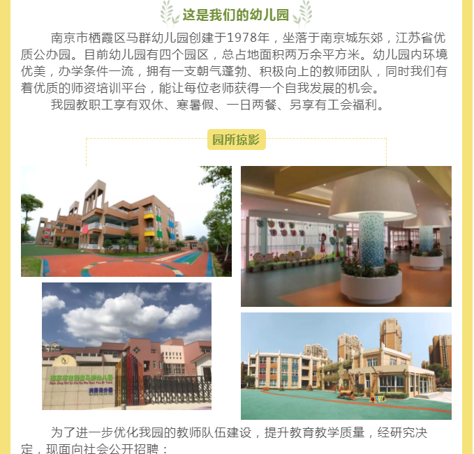 寻找发光的你——马群幼儿园教师招聘