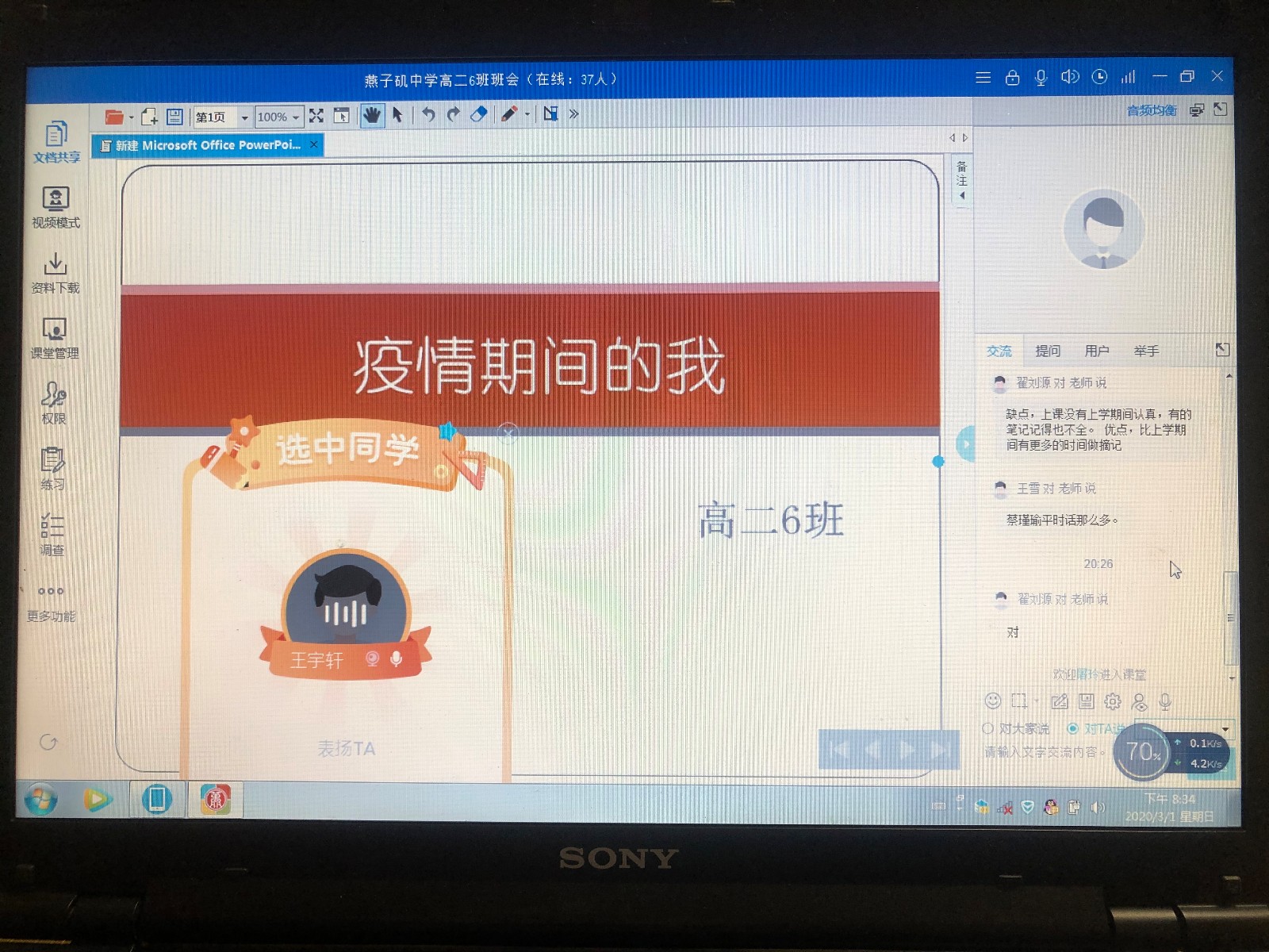 【协进燕中】燕子矶中学高二年级组开展网络主题班会