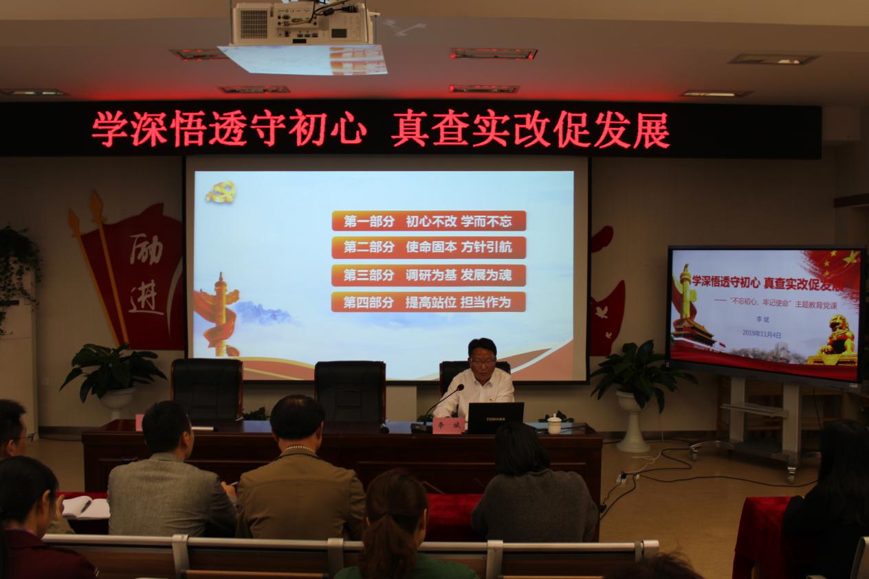 2019.11.04 学深悟透守初心 真查实改促发展(1)_html_m10297039.jpg