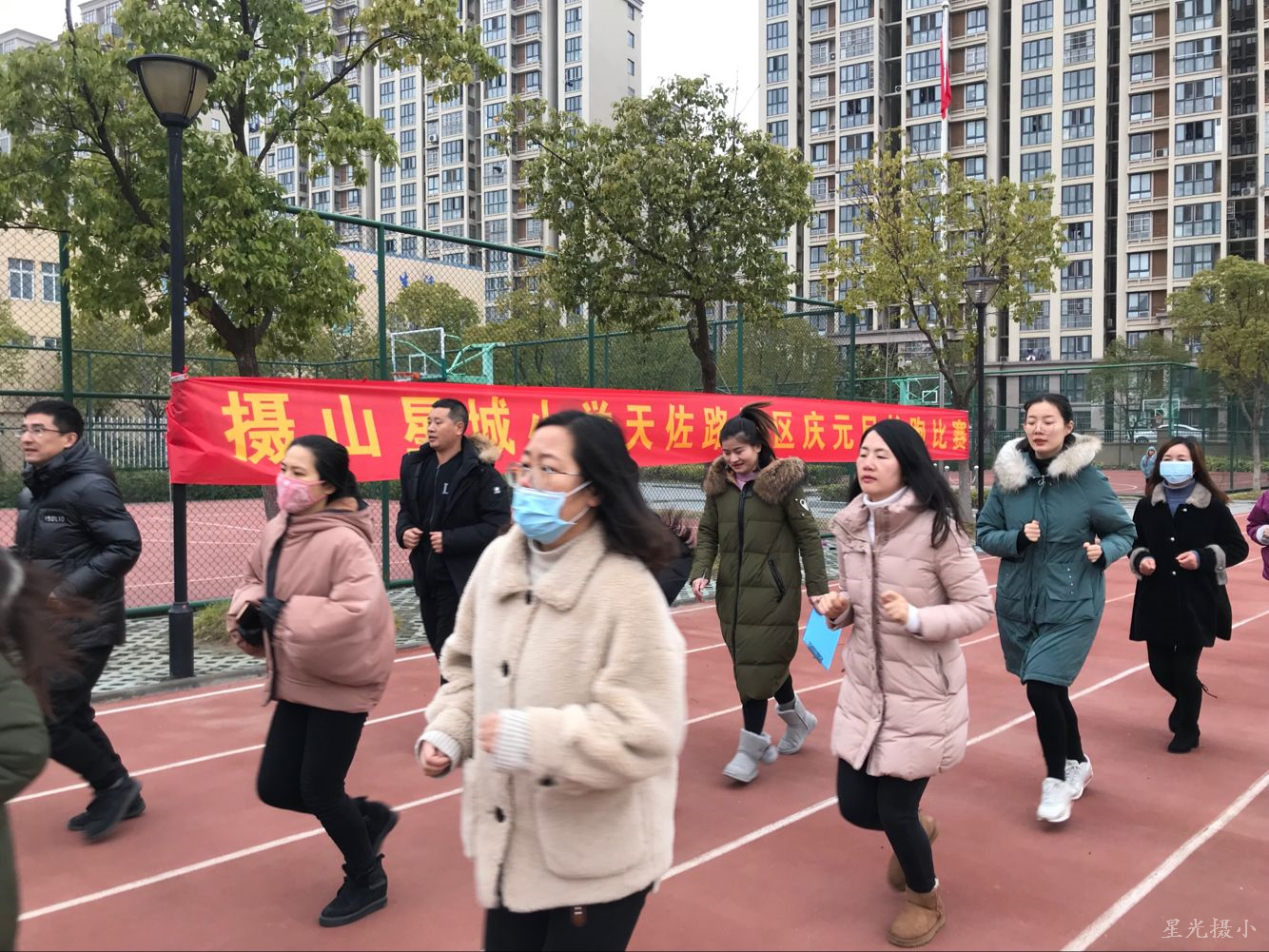 星光摄小摄山星城小学天佐路校区庆元旦教职工长跑活动