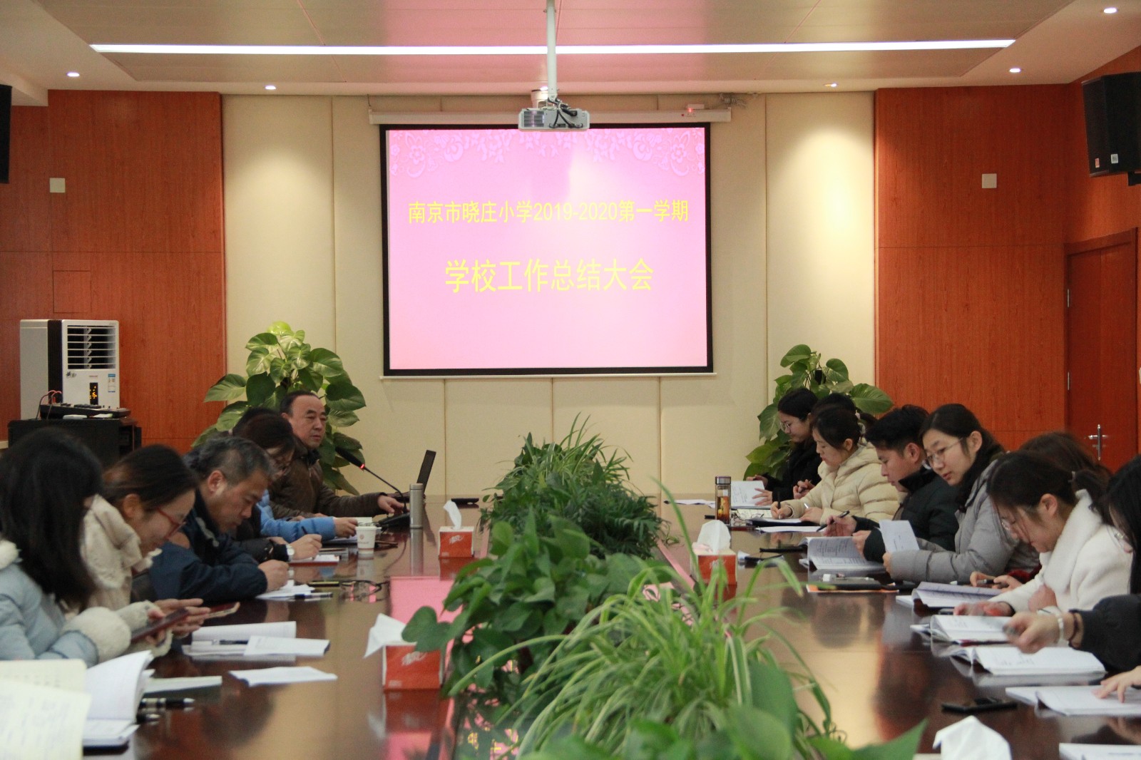 【知行晓庄】整装再出发  续写新篇章——南京市晓庄小学召开2019-2020第一学期学校工作总结大会