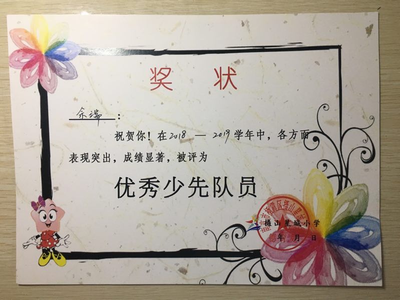 三好生奖状_html_570f7614.jpg