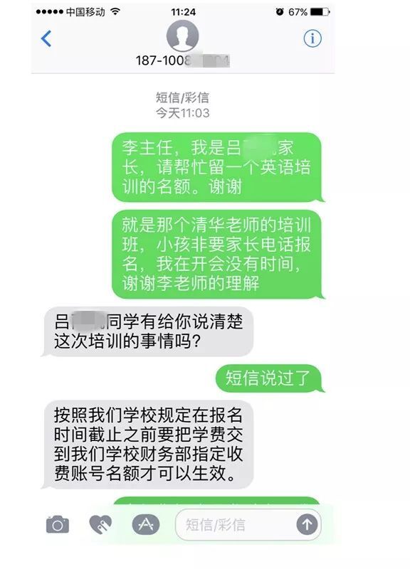 这类骗子专骗学生家长，诈骗全过程首次完整曝光！_html_4a896ba4.jpg