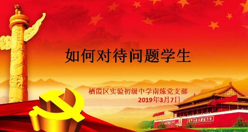 开展特色党员教育活动