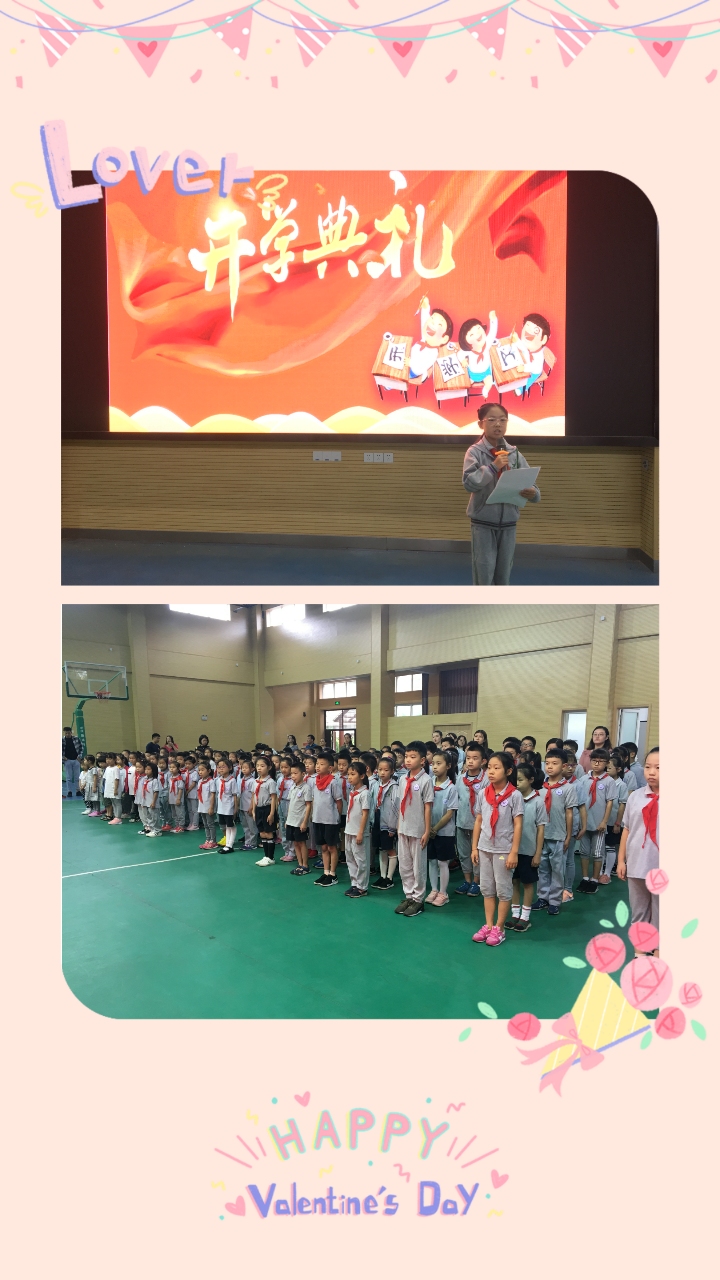 坚定信念，开启新征程——紫金小学开学典礼