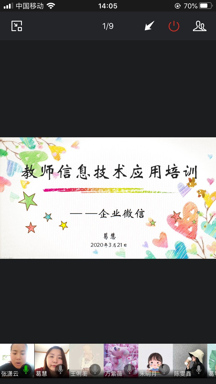 【枫香栖幼】心连心抗疫情 线联线共研修 ——栖霞幼儿园五福园开展线上信息培训活动